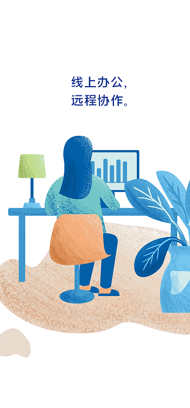 线上办公线上办公远程协作宣传启动页