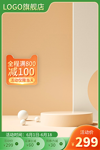 主图食品活动时间299直通车