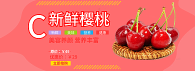 粉色清新新鲜樱桃新鲜新鲜樱桃banner