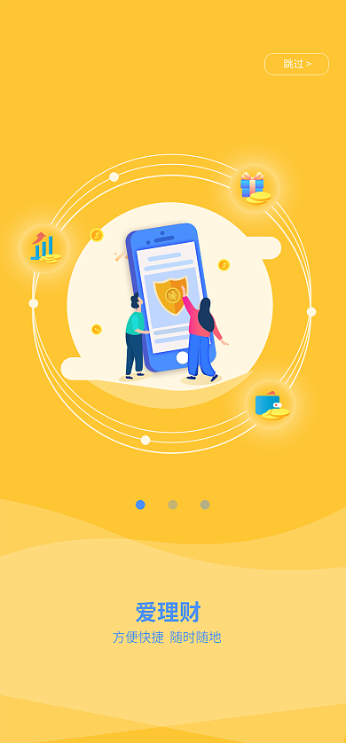 金融类启动页跳过爱理财