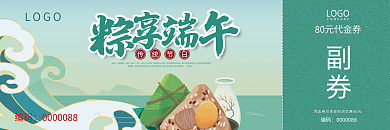 端午节粽子促销代金券现金劵