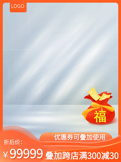 福袋通用LOGO折后价主图橙色主图光影主图