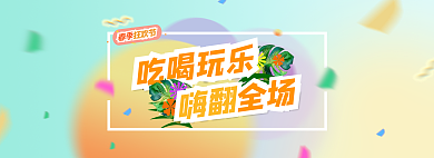 春季花卉吃喝玩乐嗨翻全场