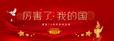 banner厉点击查看国