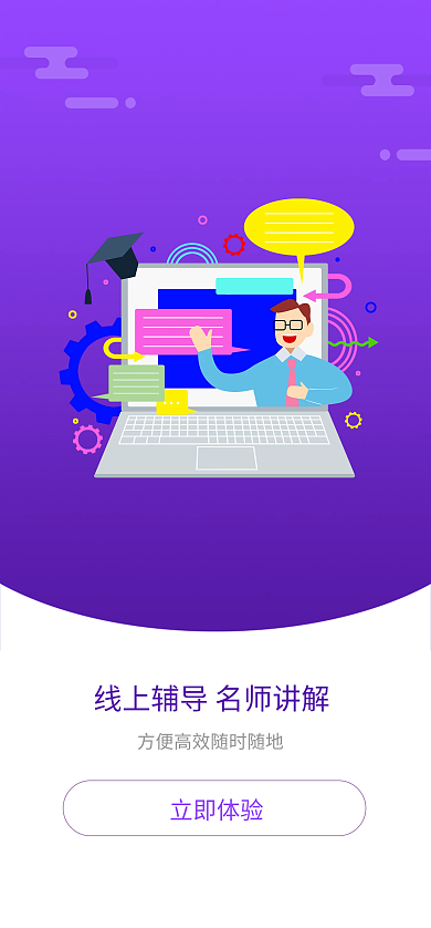 紫色线上立即体验01