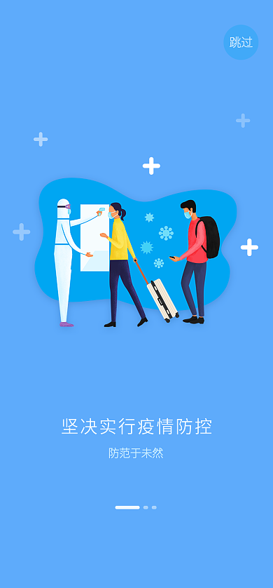 浅蓝色疫情跳过防范于未然防控闪屏