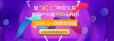 互联网金融神做交易金汇网站首页红包图