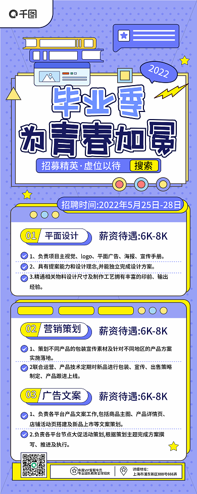 孟菲斯小清新平面营销策划校招企业招聘易拉宝