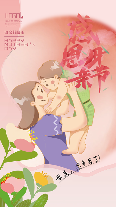 母亲节海报母亲节快乐HAPPY风