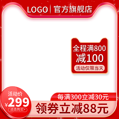 618电商活动价点击购买红色大促预热主图