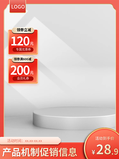 国潮通用LOGO活动时间c4d主图化妆品护肤品