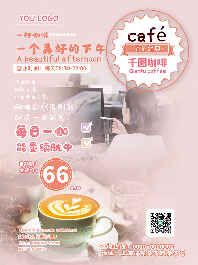 小清新咖啡店每日一咖能量续航中海报