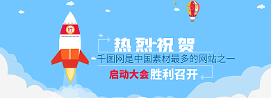 发展历程启动大会热烈祝贺