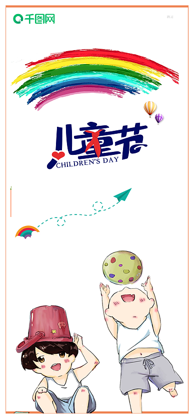 六一儿童节启动页跳过