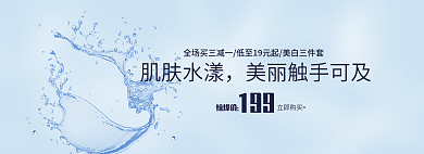 蓝色美妆立即购买惊爆价促销宣传海报banner