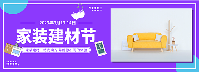 家装建材家装建材节banner源文件
