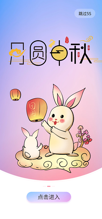 简约手绘跳过5S点击进入海报启动页