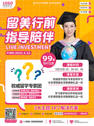 教育培训LOGO课程时间指导会海报