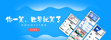 蓝色小清新点击查看你一笑banner