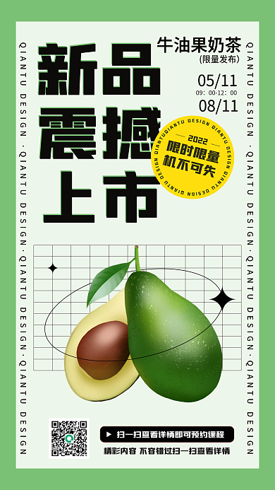 绿色饮料新品震撼牛油果上市餐饮海报