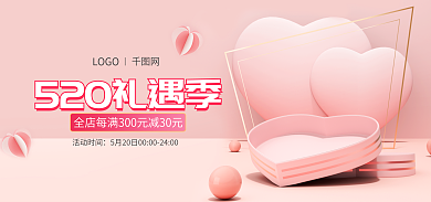粉色简约活动时间LOGO季告白海报
