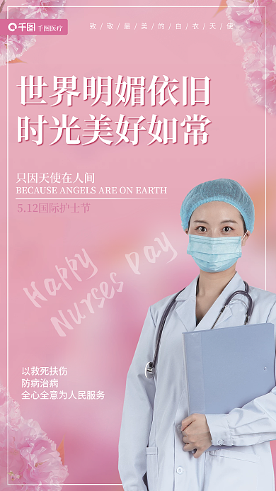 简约小清新Happy护士节海报