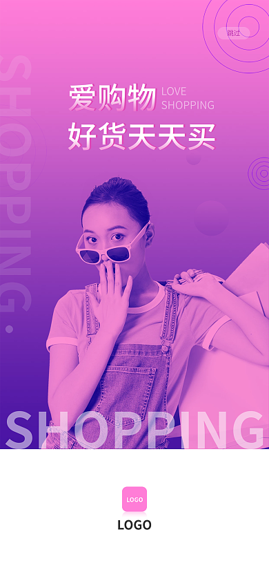 双色调跳过爱购物启动页开屏