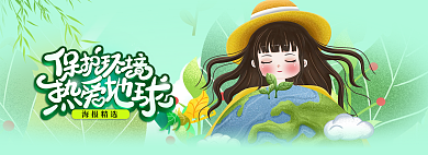 banner保护环境海报精选