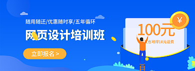 培训班banner立即报名网页培训班