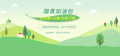 绿色小清新活动时间踏青加油包加油包海报