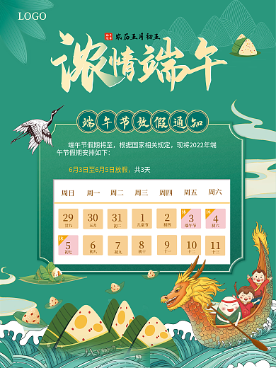 端午节放假通知端午节海报