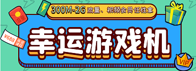 卡通动漫蓝绿色688VIP标题banner