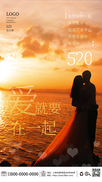 简约创意就要在一起唯美520摄影图节日海报