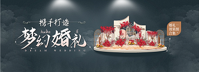 网页携手梦婚婚礼婚礼效果图banner
