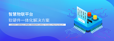 商务科技平台单片机硬件banner