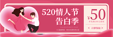 520粉色50立即领取唯美情人节代金优惠券