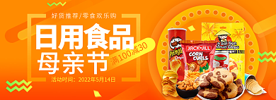 橙色系母亲节活动时间海报banner