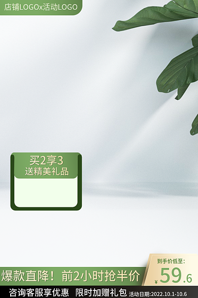 绿色小清新到手价低至买2享3洗护促销直通车主图