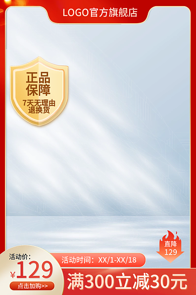 618正品保障通用主图红色主图简约主图光