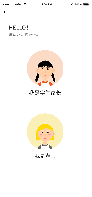 app启动页HELLO我是老师教育行业