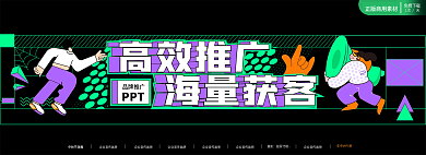 扁平风科技品牌推广PPT海报banner