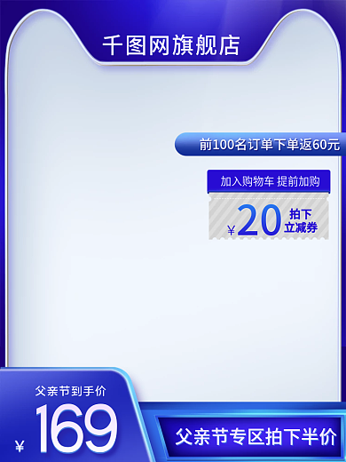 蓝色质感20拍下赠送促销主图首图