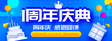 周年庆1周年庆典banner