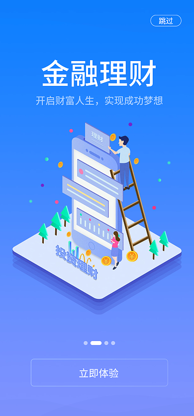 移动端金融理财跳过金融类启动页