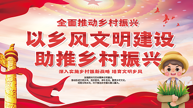 以乡良好家风淳朴民风建设助推乡村振兴