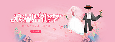 粉色唯美点击查看季banner