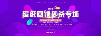海淘活动时间0016回馈秒杀专场渐变风格