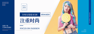 五一放张扬个性注重时尚促销banner