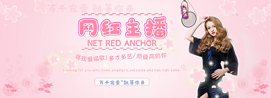 清词寻找网红主播主播直播banner