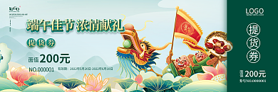 国潮风端午节LOGO提货券